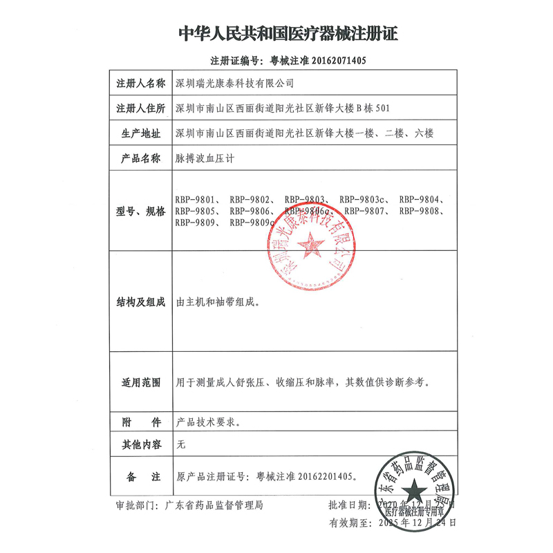 脉搏波maibobo远程电子血压计测量仪医用上臂式9804 蓝牙GPRS