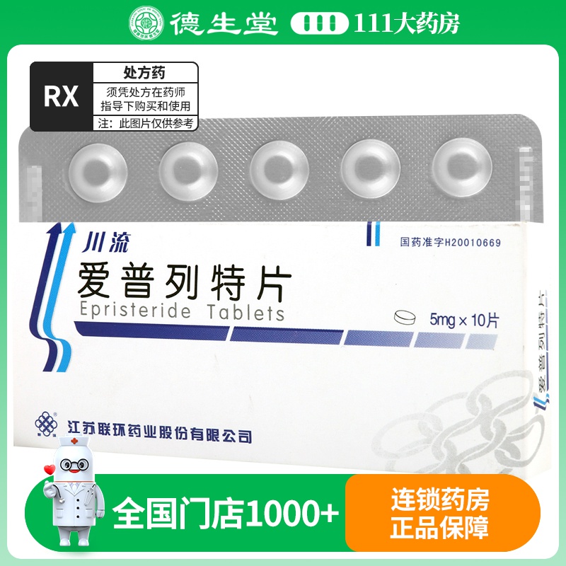 联环 爱普列特片 5mg*10片/盒