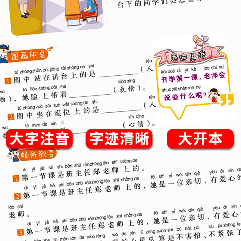 看图说话写话-1年级上册 小学通用 [正版]小学语文看图说话写话一二年级下上册统编人教版12年级语文看图写话专项训练天天高清大图