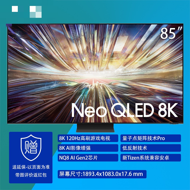 三星QA85QN880DJXXZ 85英寸8K AI影像增强 量子点矩阵技术Pro NQ8 AI Gen2芯片游戏电视高清大图