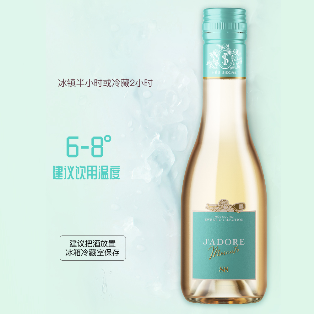 意大利原瓶进口J′ADORE伊娜思甜秘密莫斯卡托起泡酒187ML高清大图