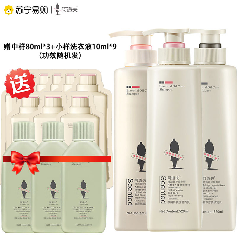 阿道夫新品净屑舒爽亮泽丝滑洗发水护发素组合520ml*3件套洗洗护套装送3中样8小包洗发水