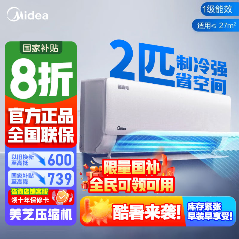 [官方正品]美的空调小2匹p酷省电变频冷暖新一级能效智能壁挂式大风量卧室节能挂机KFR-46GW/N8KS1-1国家补贴