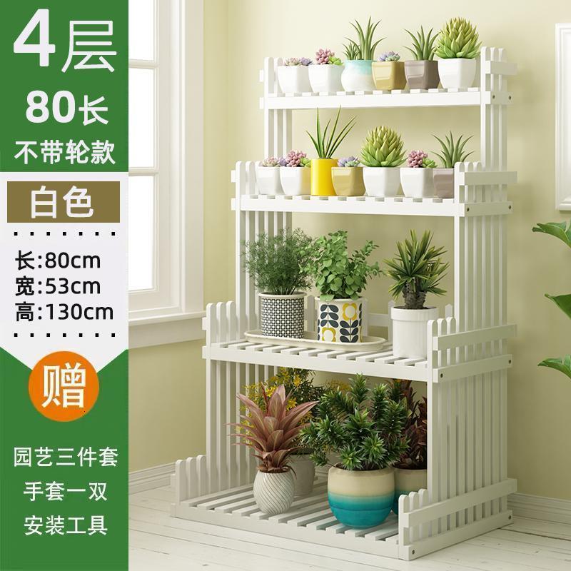 森美人可移动花架子实木质阳台置物架绿萝多层室内外客厅花盆架落地欧式 纯白色四层80长
