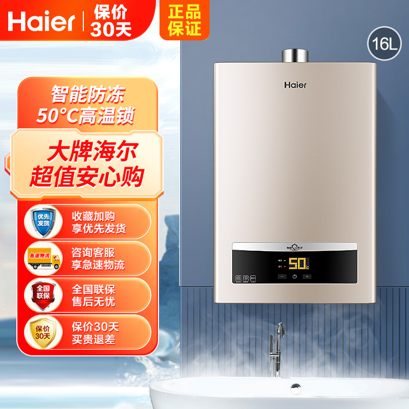 Haier/海尔16升天燃气热水器JSQ30-16D11(12T)安全自检 50℃高温锁 变频恒温 低水压启动56重安防