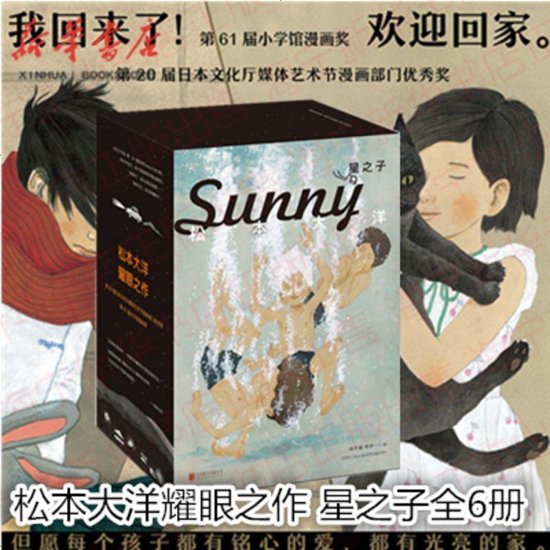 星之子全套6册日本天才漫画家松本大洋力作sunny 有关童年的漫画校园童趣美好时光幽默漫画 书籍校园童趣美好时光报价 参数 图片 视频 怎么样 问答 苏宁易购