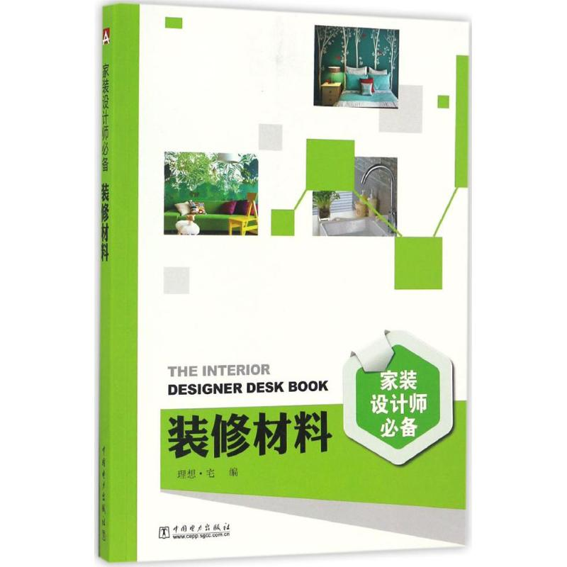 【M】装修材料-9787519802202