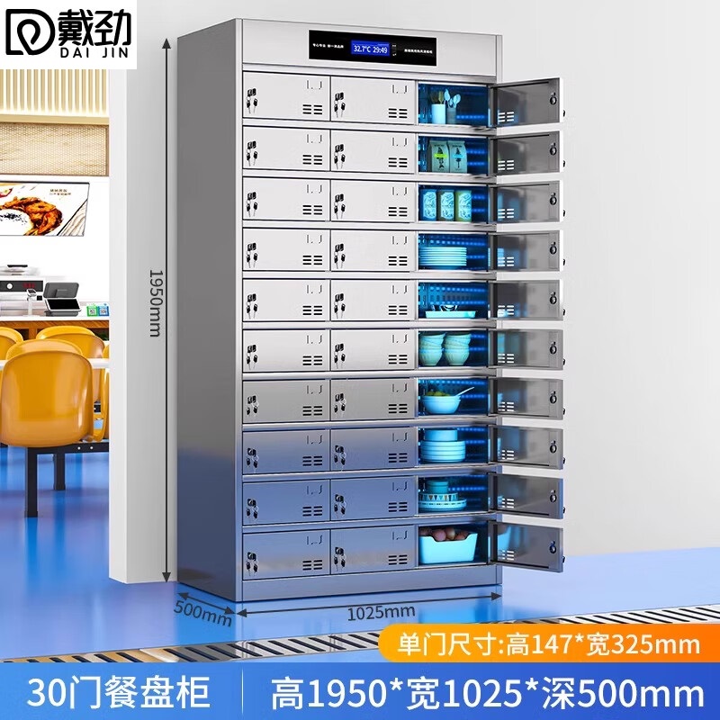 戴劲不锈钢碗柜学校食堂餐具柜多门餐厅消毒餐盘柜30门餐盘柜304高清大图