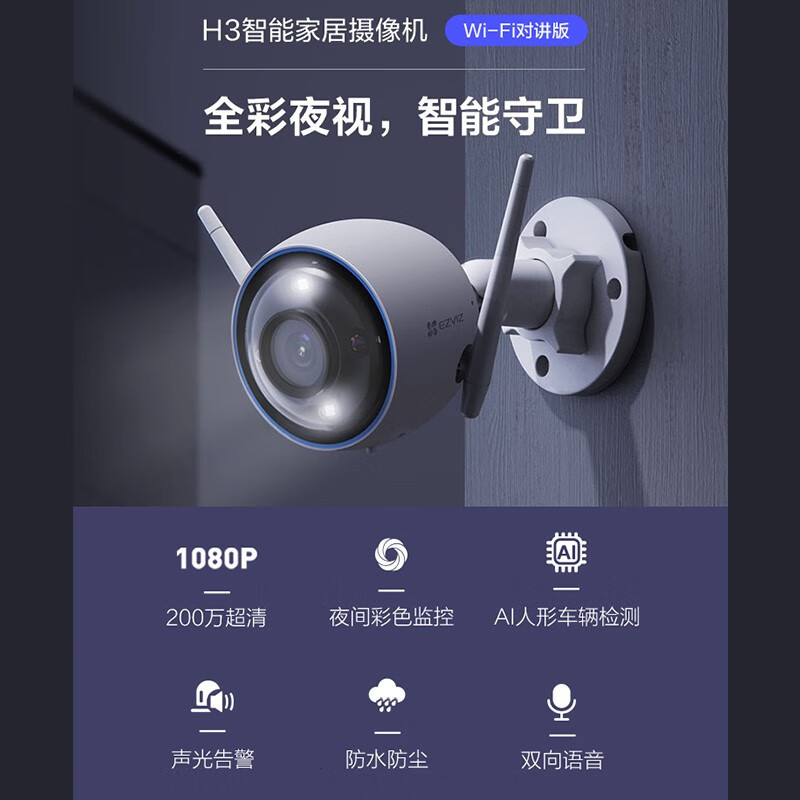 萤石(EZVIZ)C3W1080P 4mm全彩版摄像头智能无线高清网络wifi远程监控摄像头