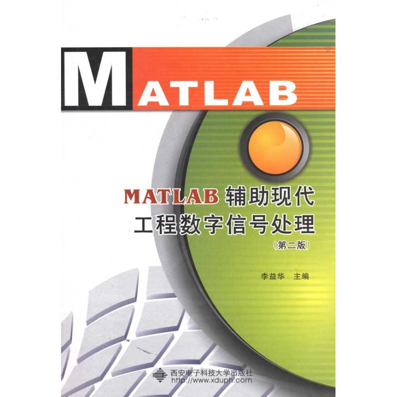 【M】MATLAB辅助现代工程数字信号处理(第2版)-9787560624174