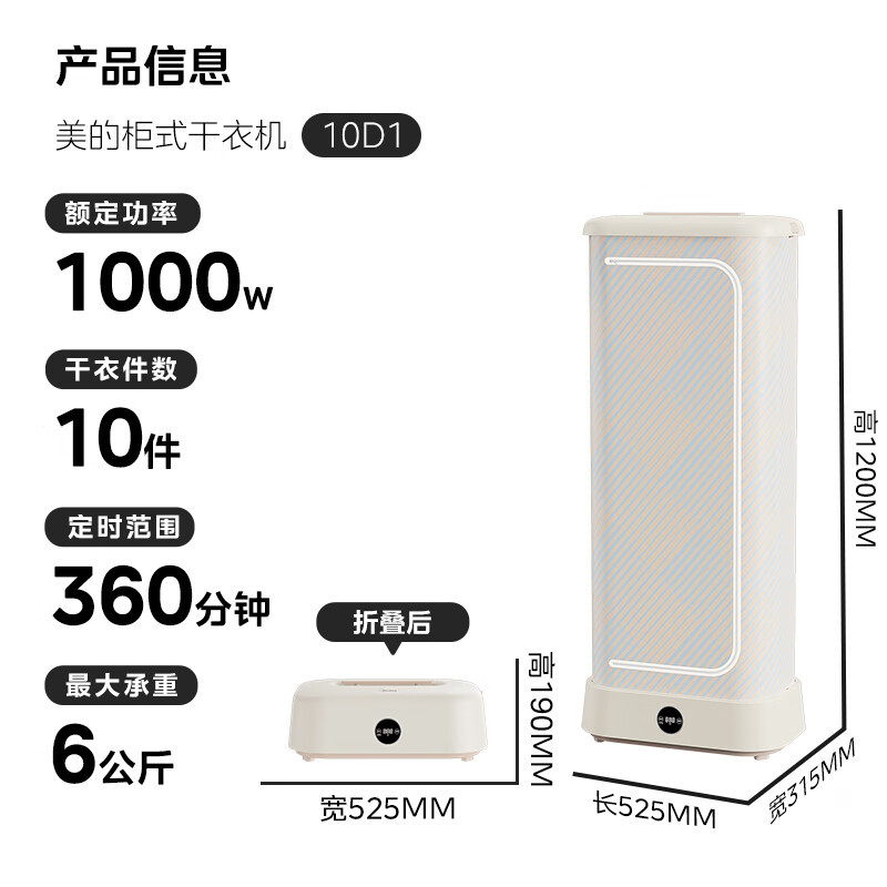 美的柜式干衣机HBGD10D1