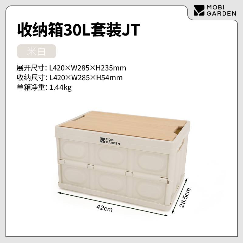 牧高笛收纳箱30L套装 JTNX25685001