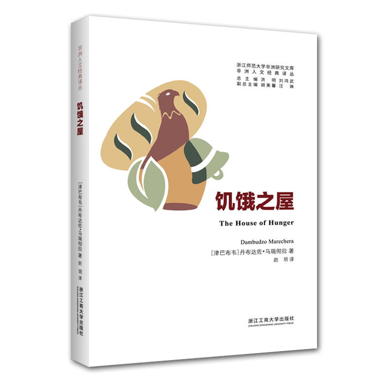 醉染图书饥饿之屋9787517830153高清大图