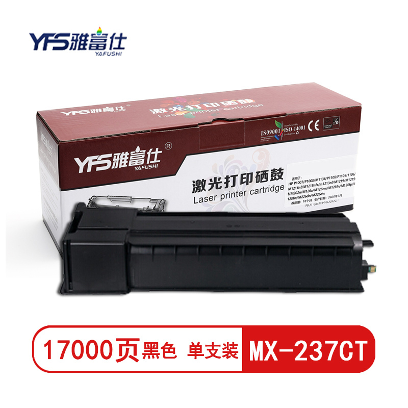 精选]雅富仕-MX-237CT黑色粉盒 适用于夏普AR-2048S 2648N 3148N 页产量17000/个高清大图