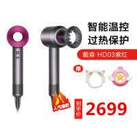 戴森(Dyson) 吹风机Supersonic HD03 3档风力 1600W功率 手持平衡设计轻奢紫红恒温护发过热保护