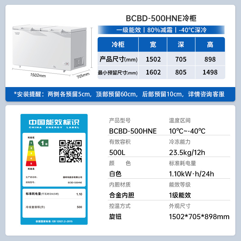 澳柯玛顶开门大容量BC/BD-500HNE卧式冷柜1级节能商用冷柜-40度低温高清大图