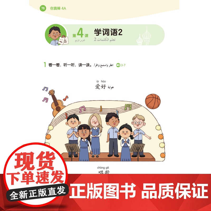 [外研社]你真棒4A 阿拉伯语注释小学中文教材高清大图