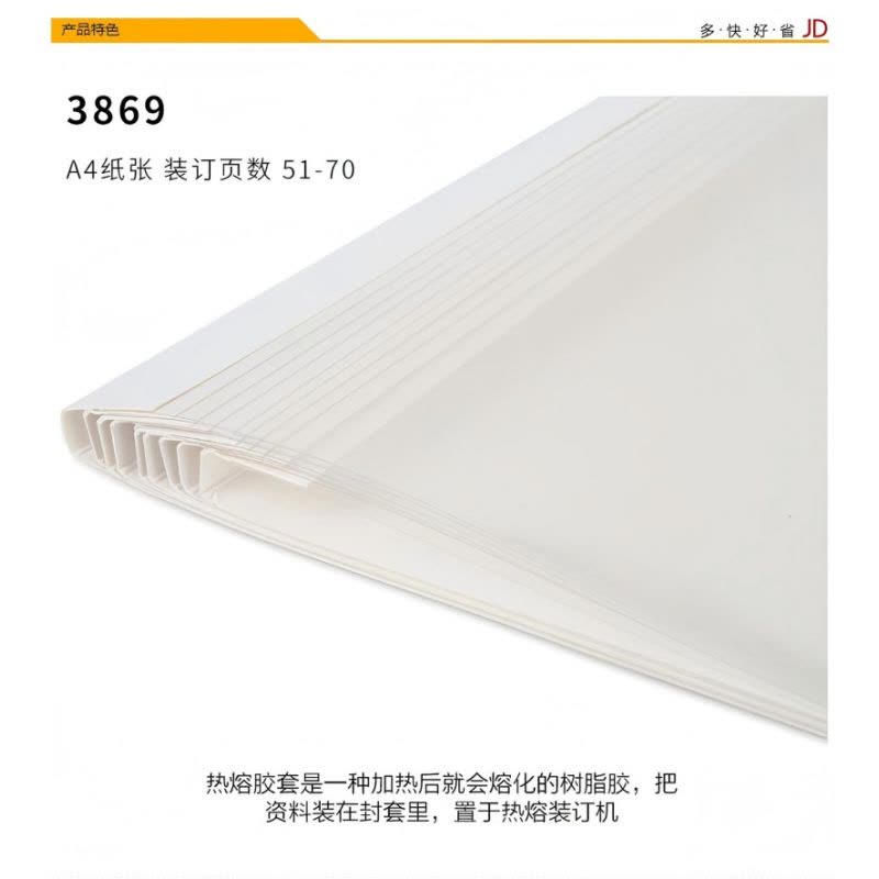 得力(deli)3869 热熔封套 热熔装订机专用装订封皮 A48mm(10个装)图片