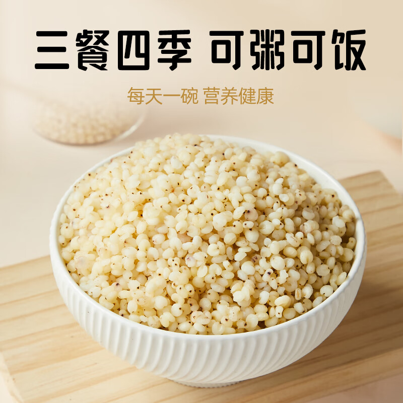 燕之坊有机高粱米2斤东北粗粮米白高粱米饭煮粥杂粮饭高清大图