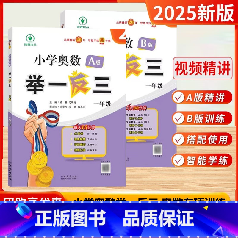 [1年级]举一反三[A版+B版](2册-讲练结合) [正版]2025新版小学奥数举一反三A版B版一二三四4五5六6年级上高清大图