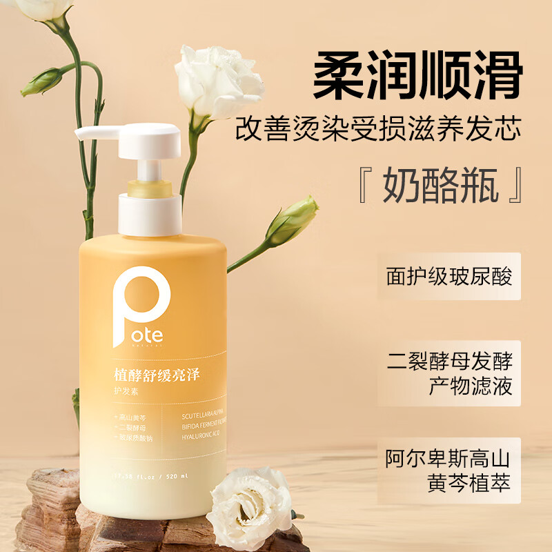 柏缇植酵舒缓控油洗发水 清爽去油蓬松清洁男女氨基酸洗发露 520ml*1瓶 植酵舒缓亮泽护发素