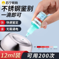304不锈钢检测液鉴别试剂识别化验药水锰含量316测试识别鉴定剂毛巾3759A 不锈钢检测液12瓶【无需通电】