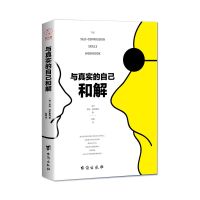 原生家庭心理学套装 与真实的自己和解 与原生家庭和解 童年创伤 与真实的自己和解