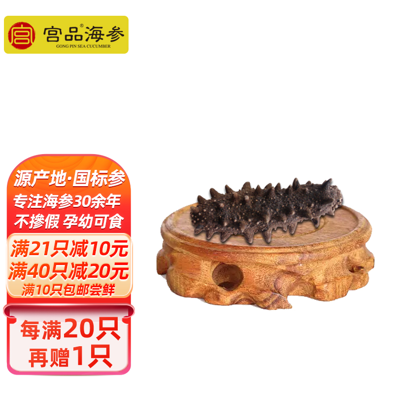 宫品海参单只淡干小海参家用3.5-3.8cm 1只 每满20只赠1只国产简装盒装