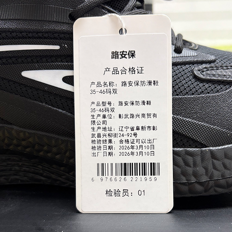 路安保防滑鞋35-46码双高清大图