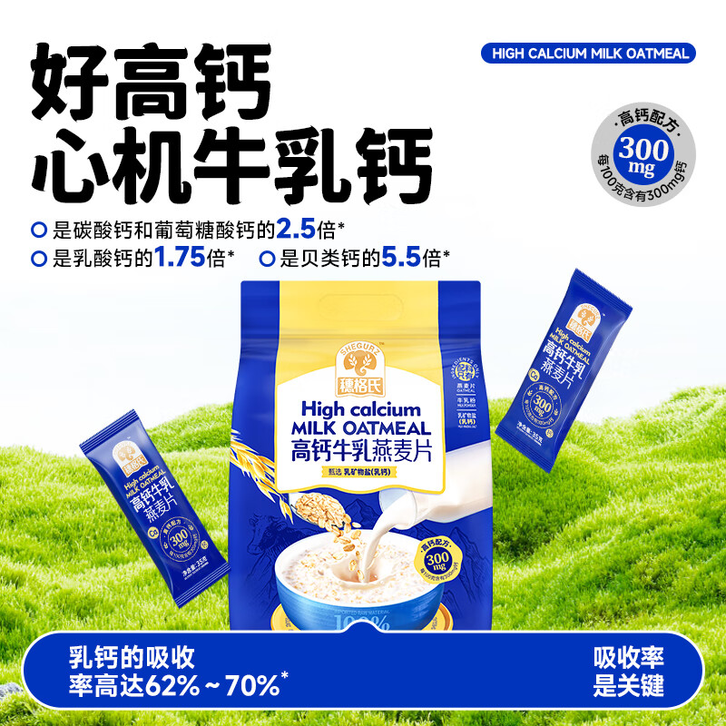 穗格氏 高钙牛乳燕麦片700g (35克×20条)高清大图