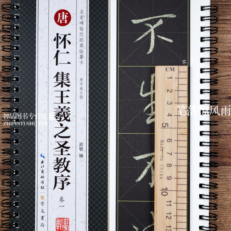 共3册 怀仁集王羲之圣教序字卡 [正版]共3本 集王羲之圣教序 单字放大版 全文米字格5.5厘米左右 附简体旁注名家碑帖高清大图