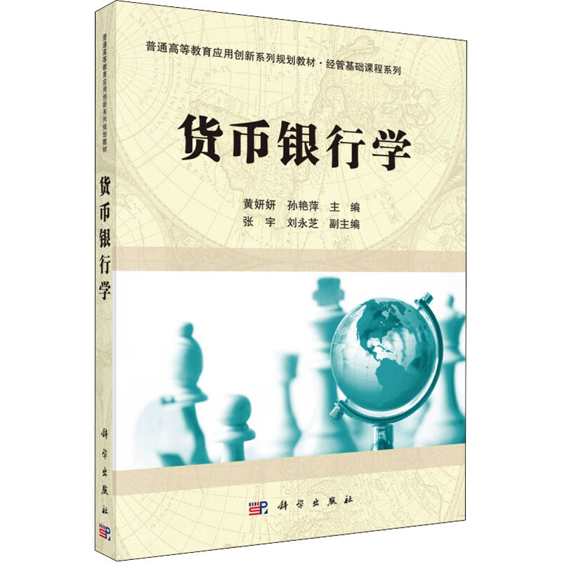 货币银行学高清大图