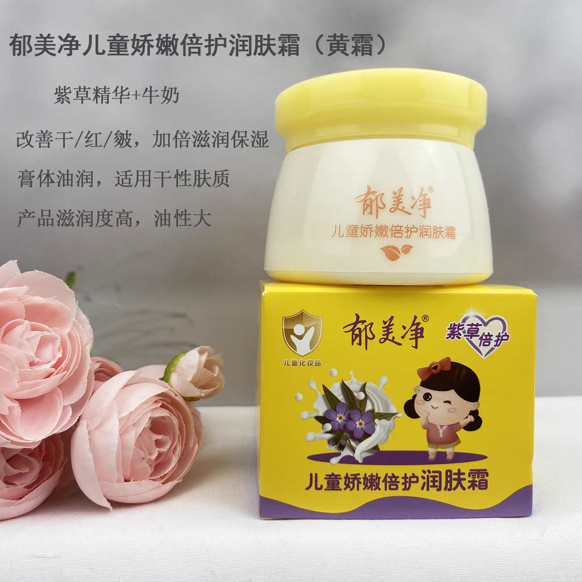郁美净儿童娇嫩倍护润肤霜50g(黄)高清大图