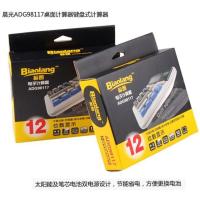 晨光ADG98117大按键计算器 太阳能 多功能计算机计算器电脑大按键