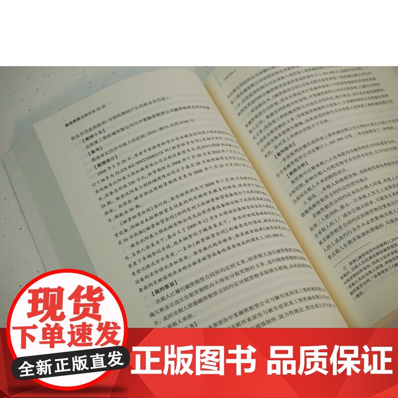 正版 融资租赁法律实务20讲 许建添 袁雯卿 著 法律出版社 9787519773953高清大图
