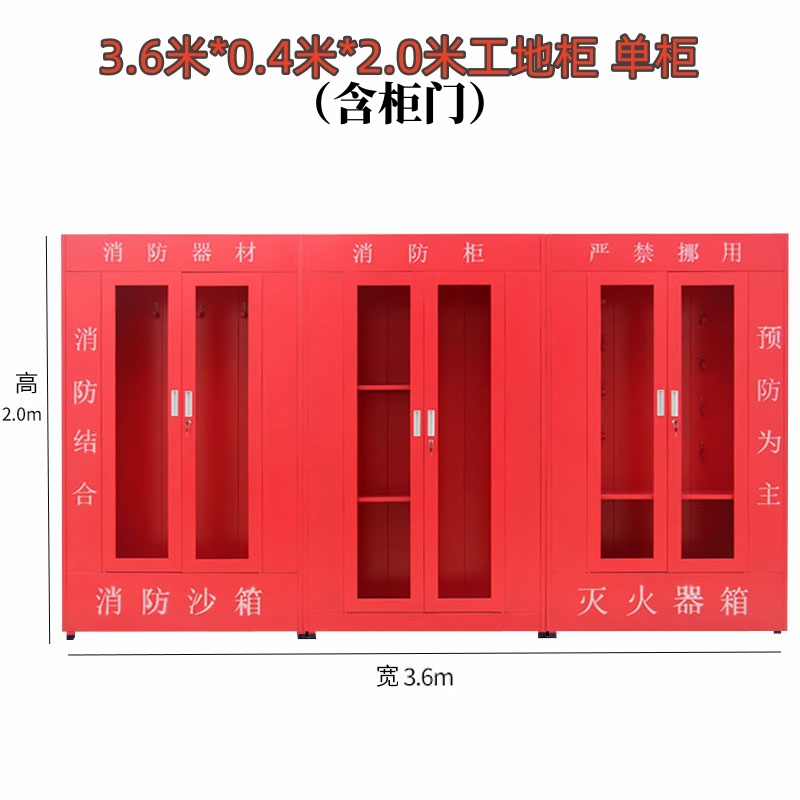 锦北工地消防柜应急物资柜消防器材放置柜灭火箱展示柜 3.6带门空柜