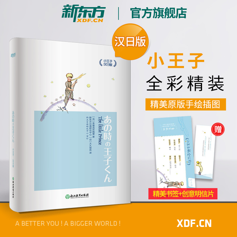 [正版]小王子汉日版 小王子中日对照 双语读物短篇小说 亲子阅读双语绘本童话故事 日语学习初级读物 书籍 英语高清大图
