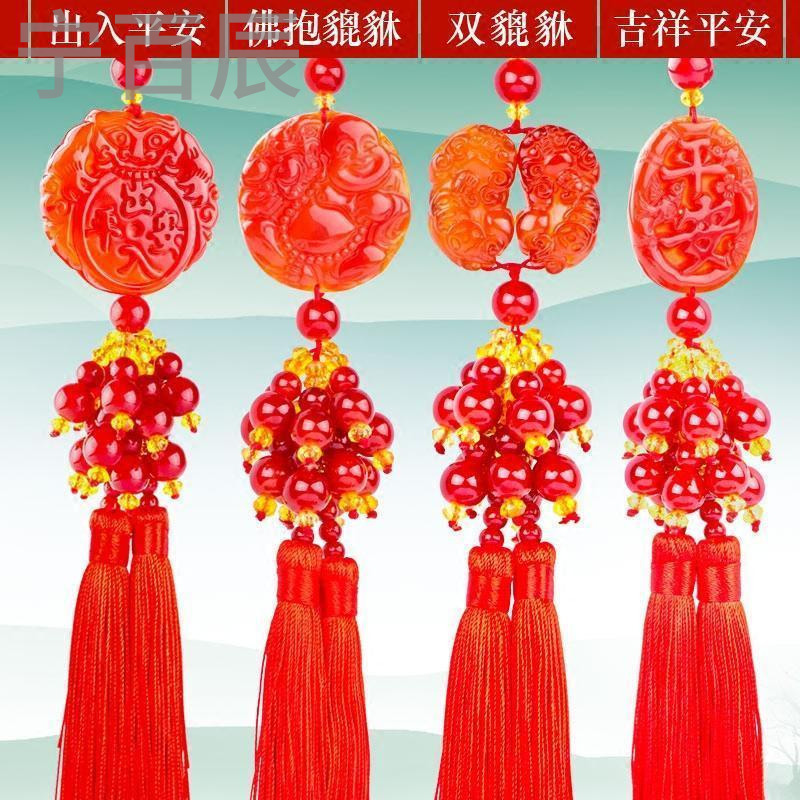 玛瑙汽车挂件车内挂饰饰车载保平安符高档女车上后视镜坠饰品