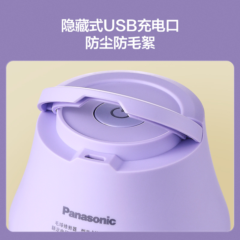 松下(Panasonic)毛球修剪器剃毛器衣服起球去球器家用打毛器刮毛器去球神器