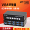 迈拓维矩MT-15-8H 八口vga切换器8进1出显示器vga屏幕视频切换器八进一出