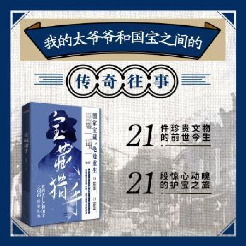 正版新书】宝藏猎手肖然9787201159812