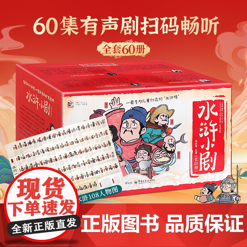 全套60册红楼梦小剧西游记儿童绘本中国四大名著西游小剧水浒传连环画儿童版漫画书4岁5岁儿童绘本3到6岁六一儿童节礼物生日高清大图