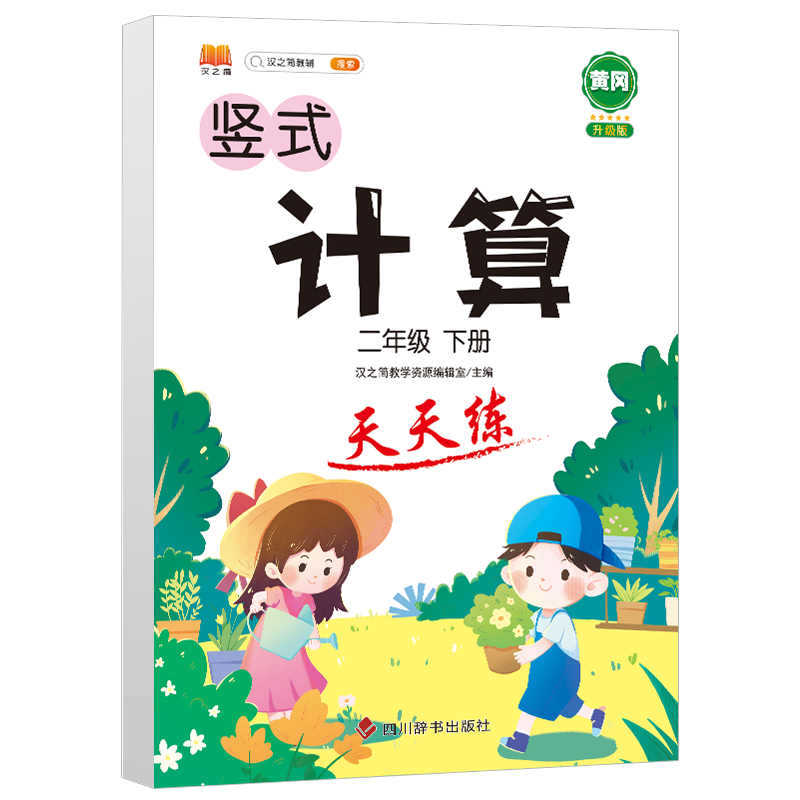 竖式计算天天练 二年级上 [正版]口算天天练竖式脱式计算题卡应用题小学数学二年级上册下册练习册纸每天一练加100道二上乘