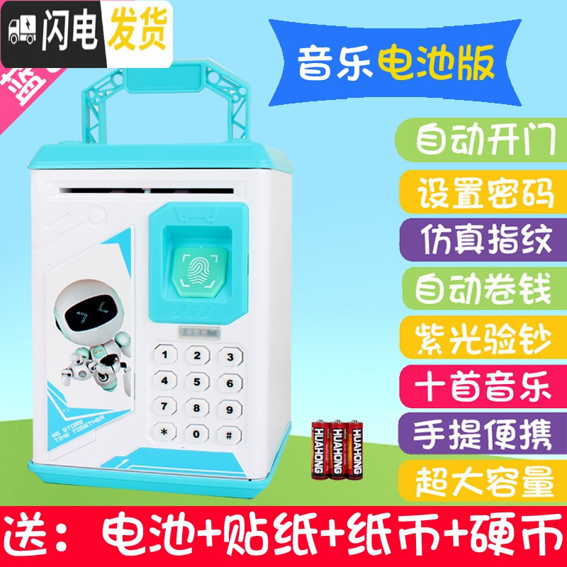 三维工匠指纹存钱罐储蓄网红超大号保险柜创意防摔密码箱儿童玩具男孩女孩 天蓝色（机器人）电池版音乐版906