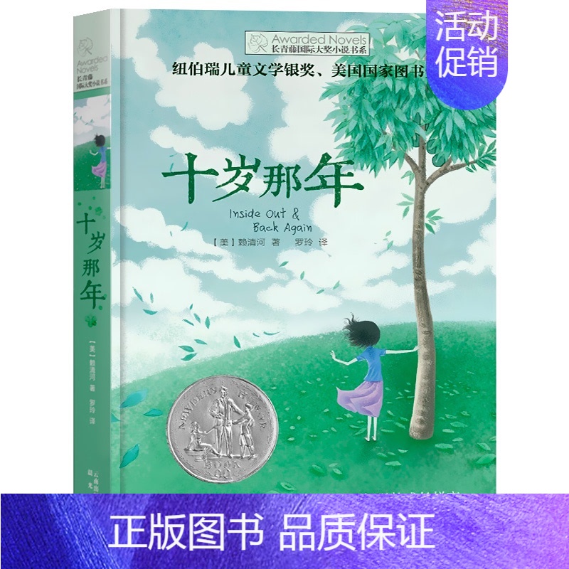 【单本】十岁那年 【正版】我家没有英雄 约·维特克著 云南晨光出版社 长青藤国际小说系课外书阅读书目读物少儿儿童文学青少