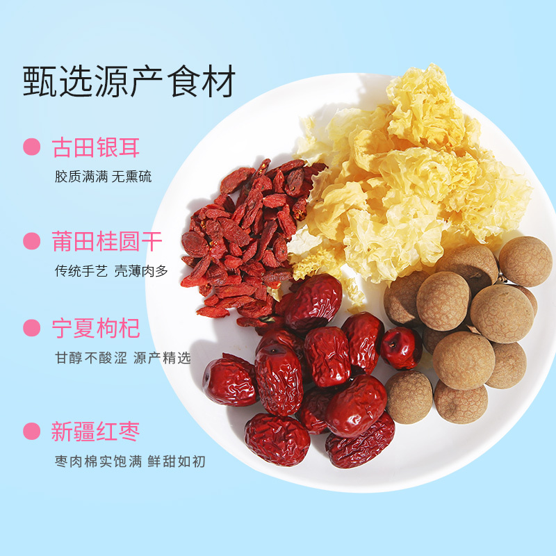 001农场 [两盒装]银耳桂圆枸杞红枣羹组合套餐215g/盒 易出胶干货小包装桂圆银耳汤