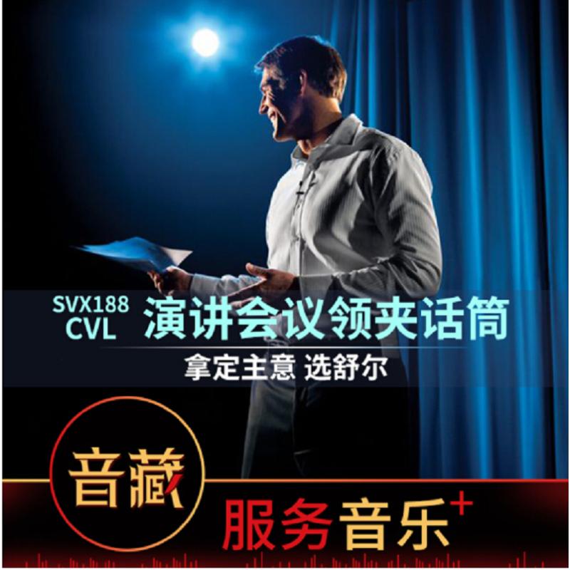 SJD 胸针话筒SHURE一拖四(舒尔) 宁选