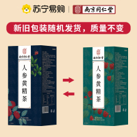 南京同仁堂五宝茶人参黄精茶调枸理杞男女肾八宝保花草健养生茶