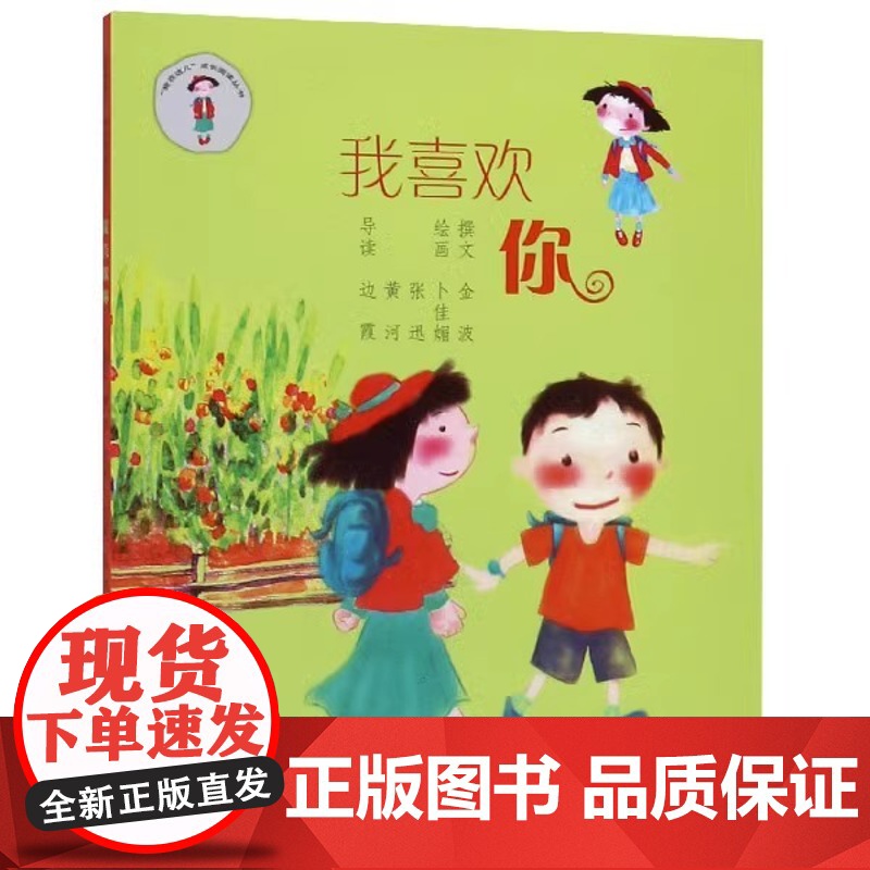 我喜欢你 我在这儿成长阅读丛书 金波著小学生三四五六年级小学生寒暑假课外书图书8-10-14岁儿童文学故事书籍 新华正版高清大图