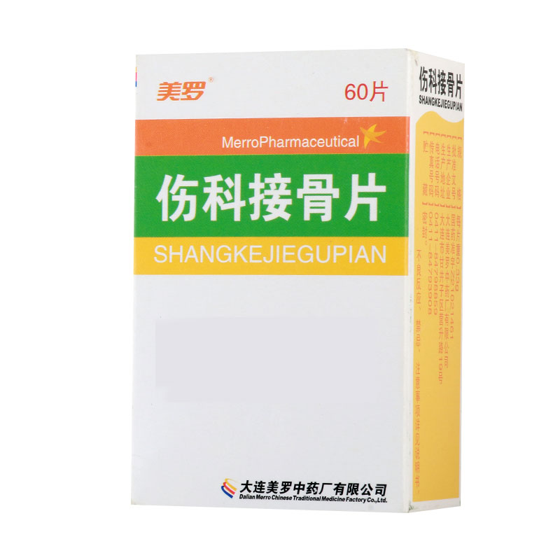 美罗 伤科接骨片 0.33g*60片*1瓶/盒高清大图